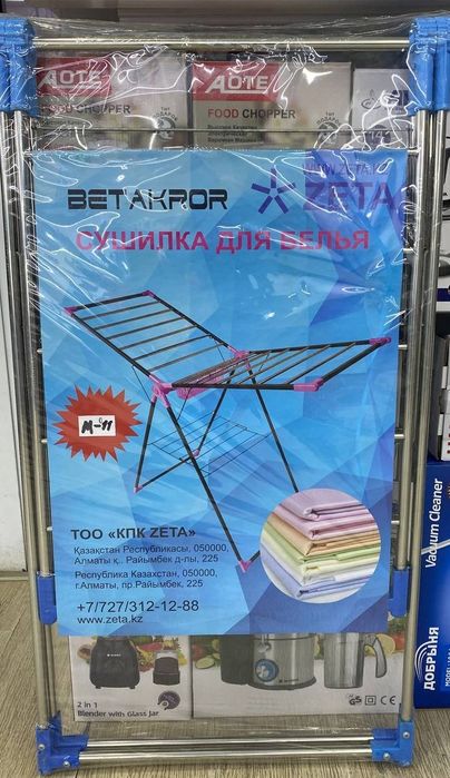 Складная сушилка для одежды