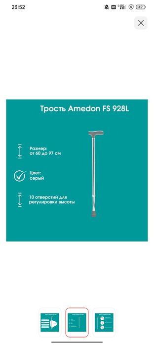 Трост Амедон ФС 928L