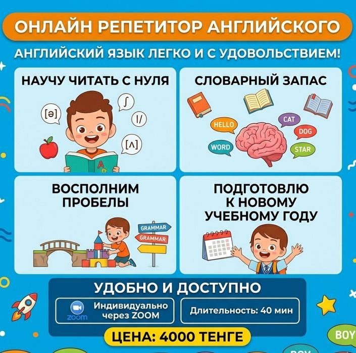 Репетитор английского языка онлайн