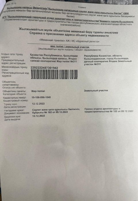 Продается земельный участок