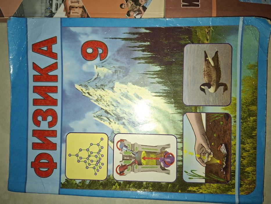 Учебники 9 класс