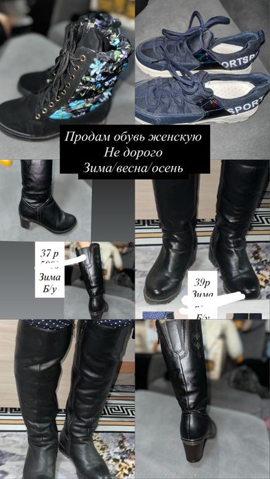 Обувь продам не дорого,пишите,звоните