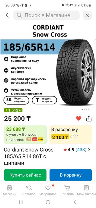 Резина  185/65/14. Зима.