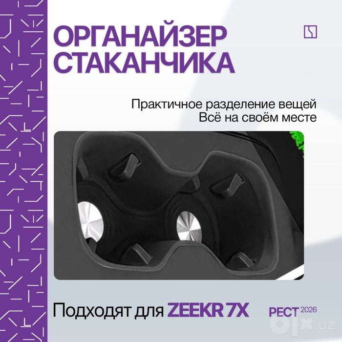 Силиконовая накладка для подстаканника второго ряда Zeekr 7X