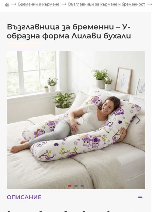 Възглавница за бременни