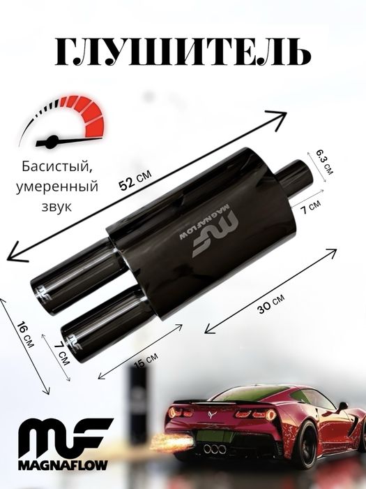 Глушители MagnaFlow по Акции! 33 000 тенге