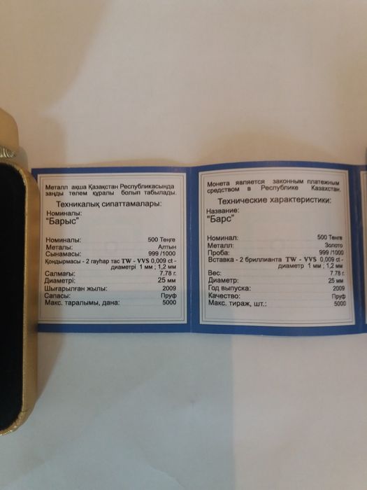 Золотая монета "Барс"