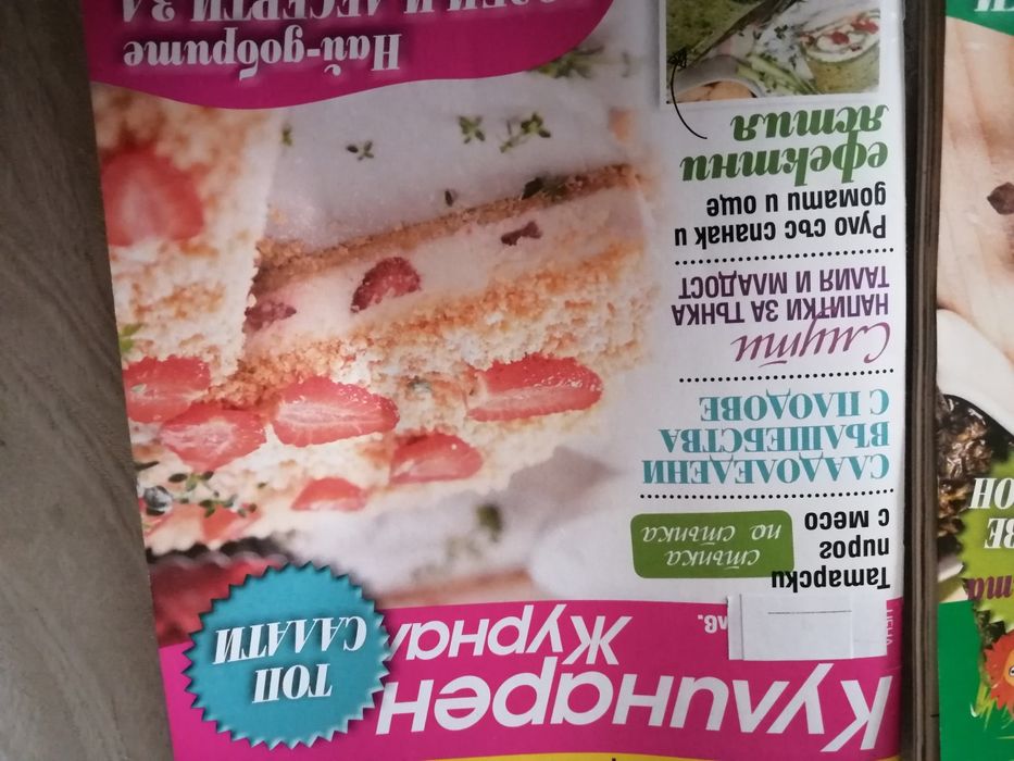 Кулинарен Журнал - Гланцирани списания - 65страници идеи с рецепти