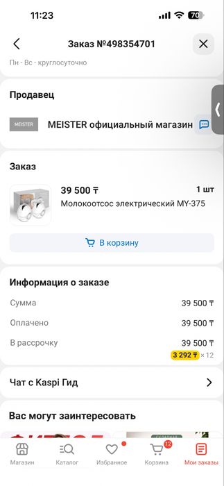 Молоко отсос электрический