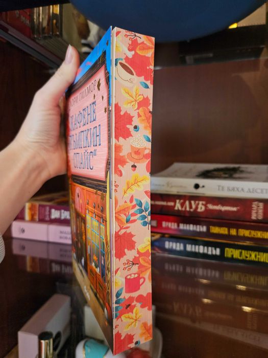 Кафене „Пъмпкин Спайс“