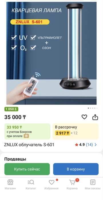 Кварцевая лампа /озон