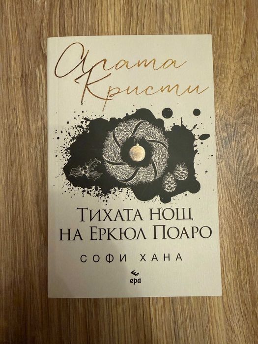 Художествена литература - Агата Кристи, Уилям Уортън, Стивън Кинг и др