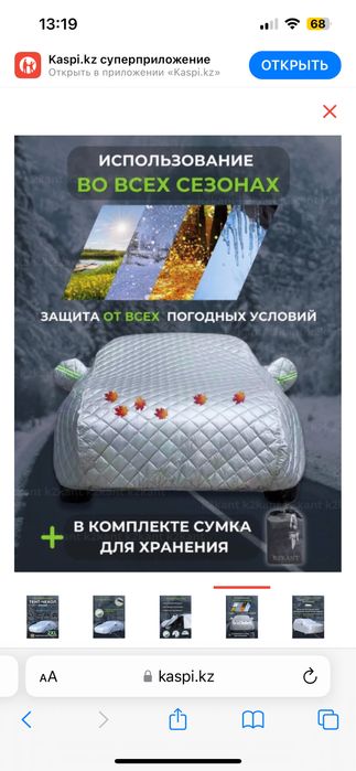 Тент серебристый на легковый машины