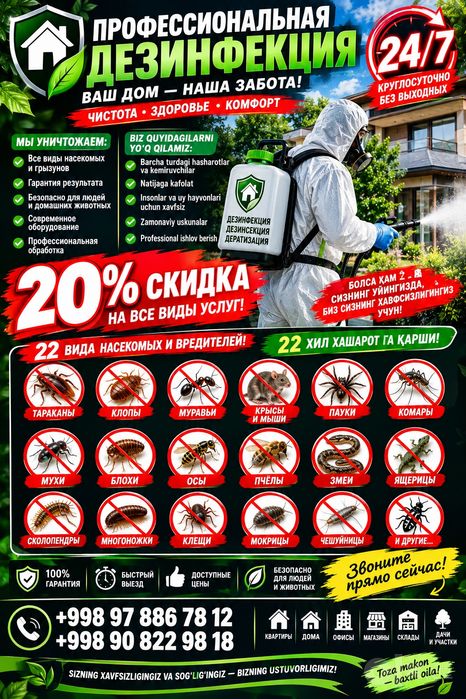 Arzon dezinfeksiya