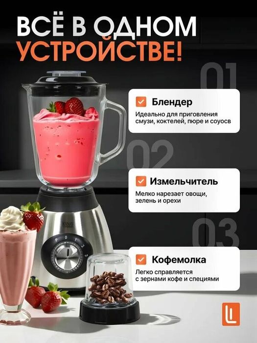 Мощный стационарный блендер 800 Вт — для смузи, льда и кофе блендер