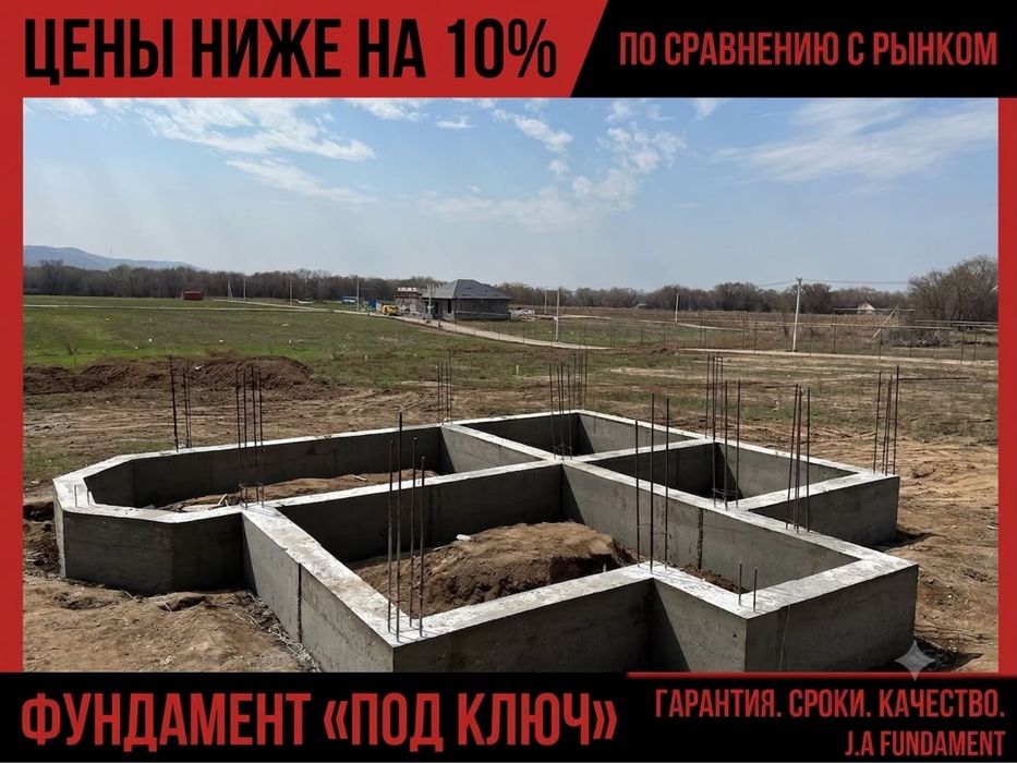 Фундамент Алматы заливка бетона,под ключ низкии цена