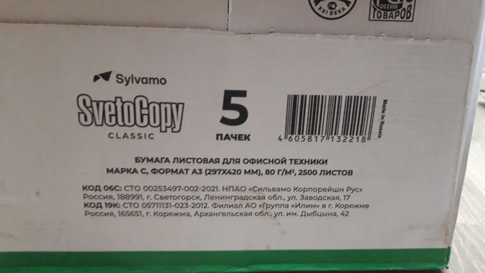 Продам бумагу а 3 формата SvetoCopy.