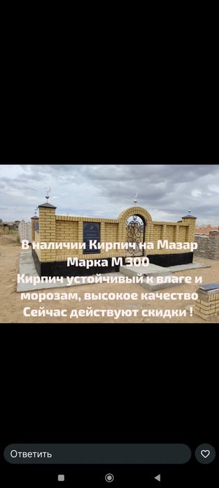 Кирпич для мазара