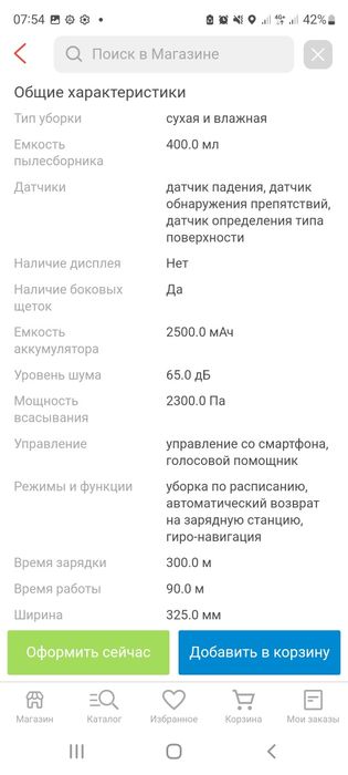 Продам робот-пылесос Tefal