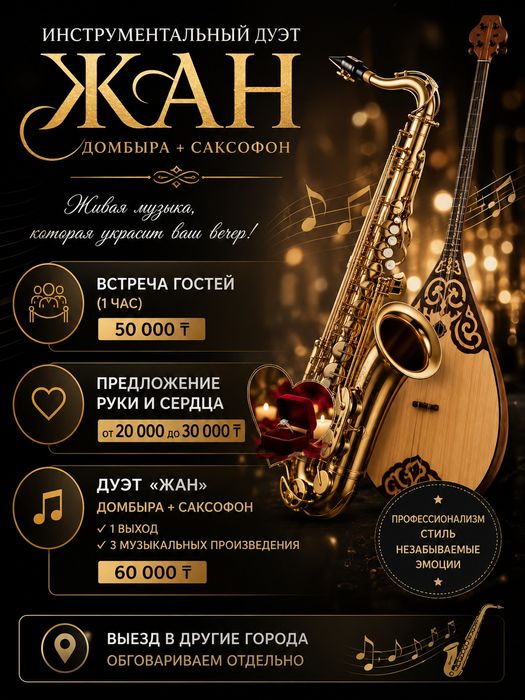 Саксофонист на мероприятие