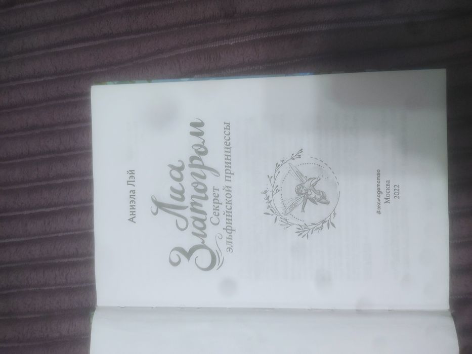 Книга "Лиа Злотогром"