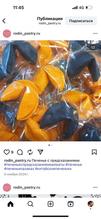 Печенье с предсказаниями