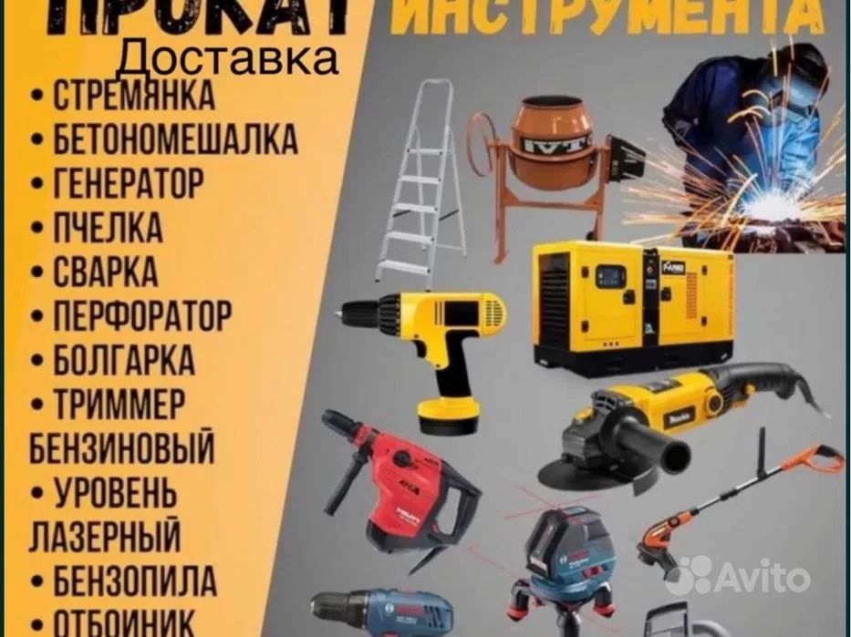 Прокат инструмента