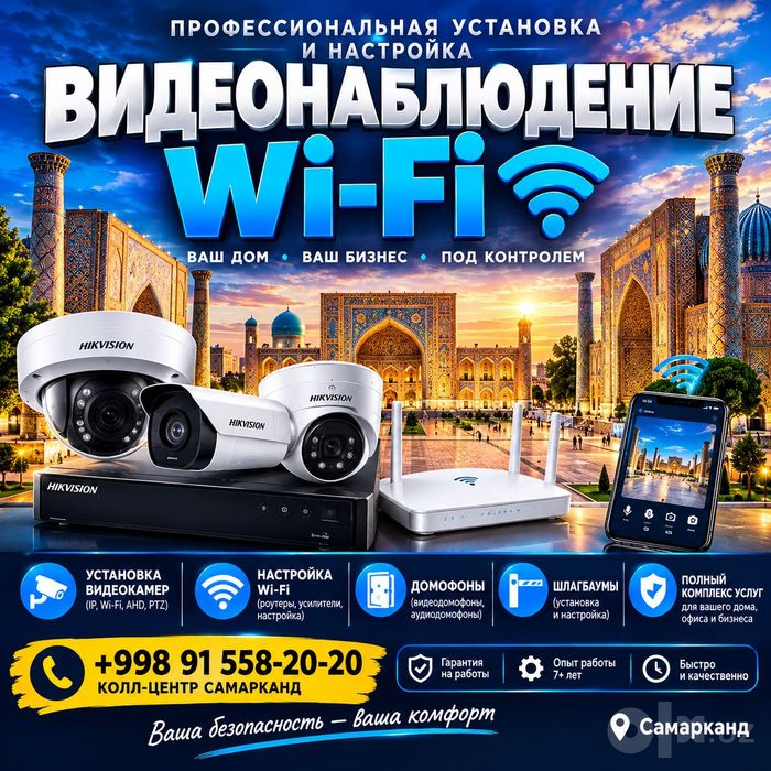 Samarkand kamera  Ustanofka WiFi internet установить