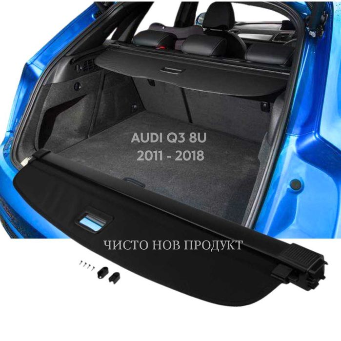 Щора за багажник на AUDI Q3 (8U) 2011 - 2018 8U0867771 (НОВА)