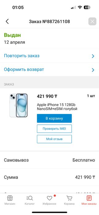 Iphone 15 128 гб