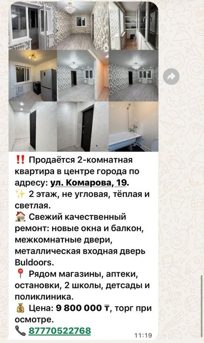 Продаётся 2х ком квартира в городе Сатпаев.