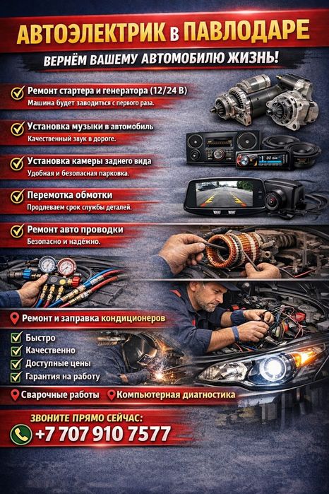 Услуги автоэлектрика