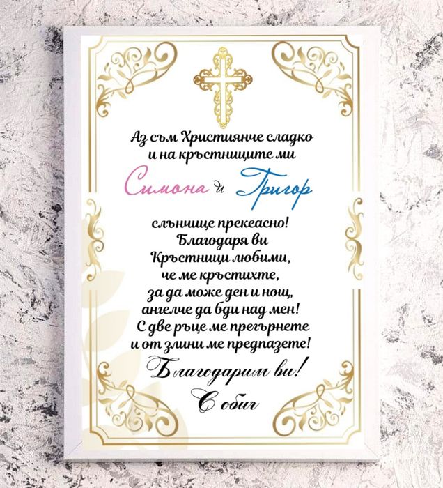 Покана за Кръстници