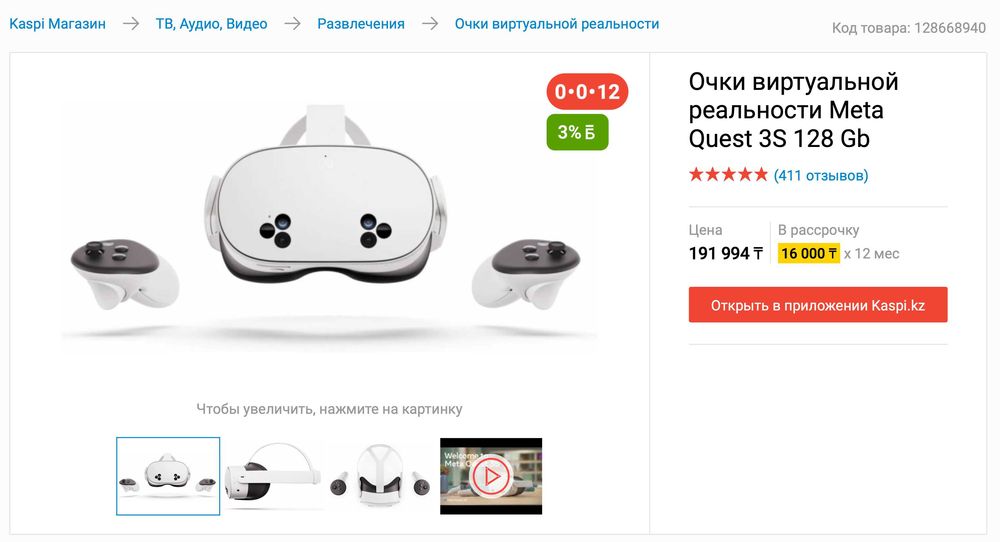 Очки виртуальной реальности Meta Quest 3 и 3S
