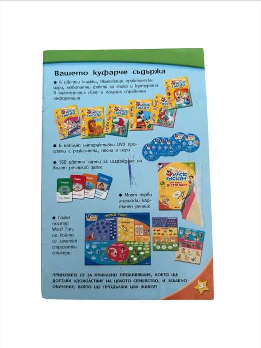 Английски за деца, Magic English Reader's Digest