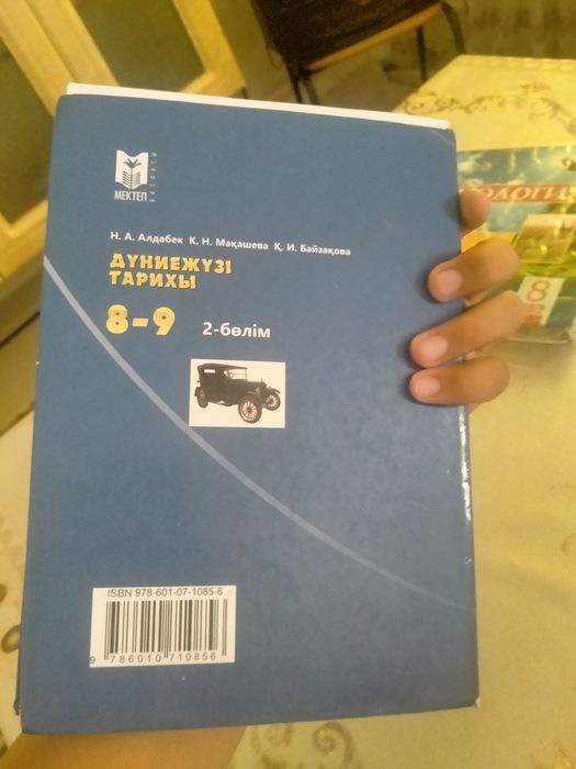 Дүниежүзі тарихы 8-9