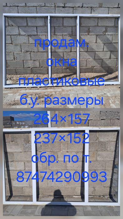 Пластиковые окна