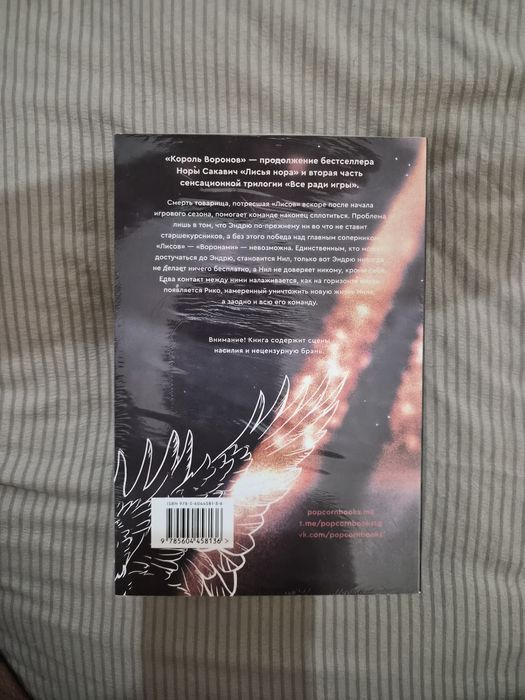 Книга "Король воронов"