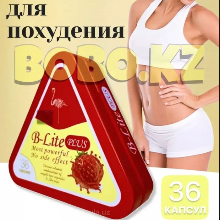 БИЛАЙТ оригинал плюс волшебные бобы