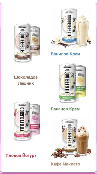 Поглези се с Кафе Макиато SlimShake за да отслабнеш и ти