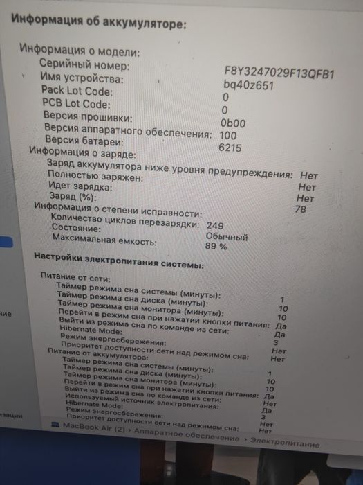 Продам МакБук айр М2