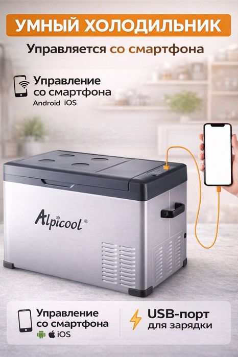 Автомобильный холодильник С-30