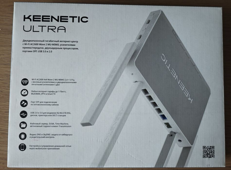 Wi-Fi роутер Keenetic Ultra (KN-1810)