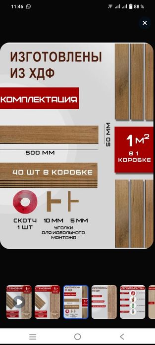 Стеновые панели реечные новые