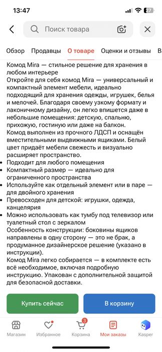 Продам новый комод