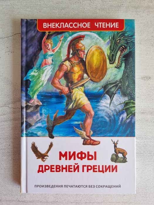 Мифы Древней Греции