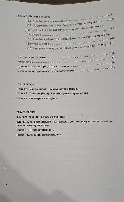 Учебник Математика 1