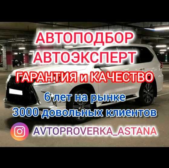 Астана - Автоподбор - Автоэксперт - Автопроверка - аренда толщиномера