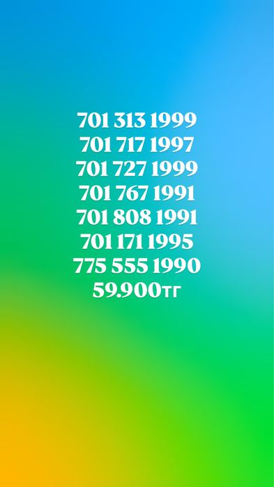 Әдемі номерлер сатылады