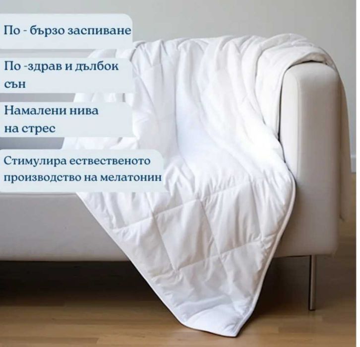 Терепевтично одеало с тежести 6 кг